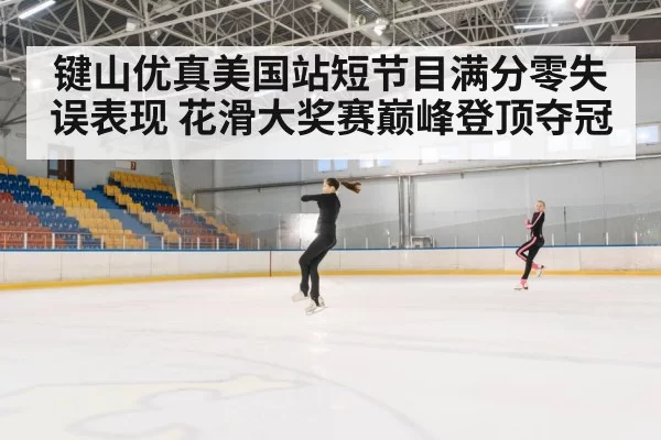 figure skating quadruple jump