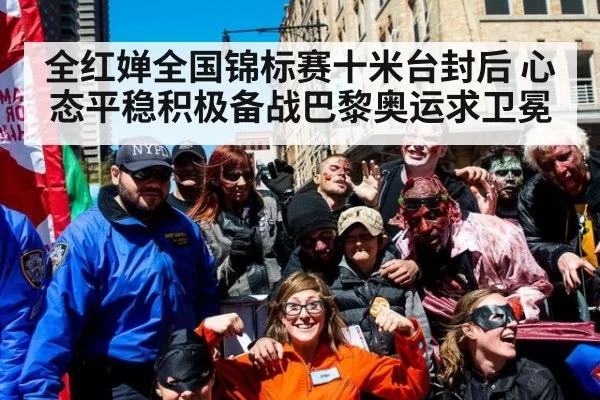 全红婵全国锦标赛十米台封后 心态平稳积极备战巴黎奥运求卫冕